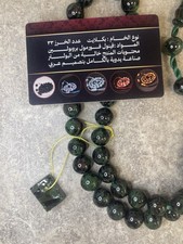 Respiriere, سبحة خامة